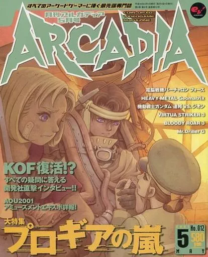 アルカディア　月刊アルカディア 2001年5月号