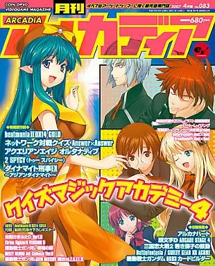 アルカディア　付録付)月刊アルカディア 2007年4月号