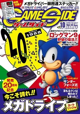 ゲームサイド VOL.14 ◆ 駿河屋 -<中古>GAME SIDE 2008/10 Vol.14 ゲームサイド（GAME SIDE）