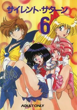 セーラームーン サイレント・サターン 6 / 牧秀人 / 佐原一光 / サーティセイバーストリート・2D-シューティング