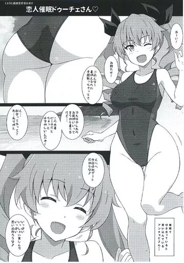 ガールズ&パンツァー 【ペーパー】恋人催眠ドゥーチェさん / 仲村ユキトシ / 蟲娘愛好会