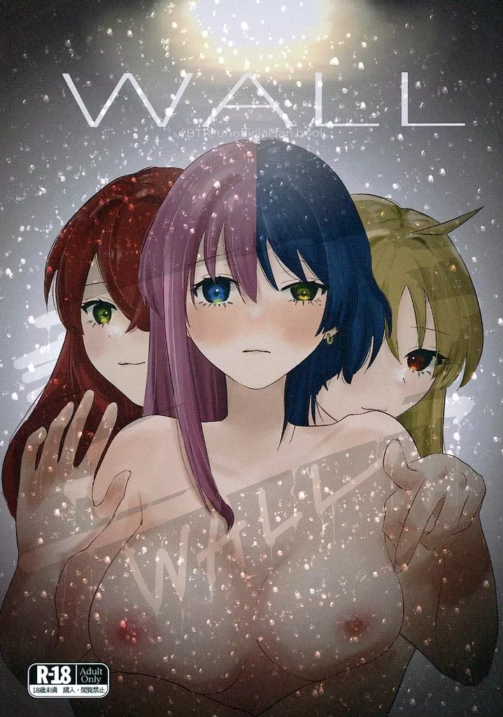 ぼっち・ざ・ろっく！ WALL / 塩屋こるり / 塩屋町curry