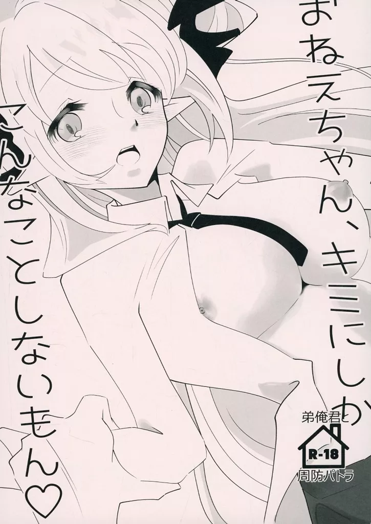 おねえちゃんキミにしかこんなことしないもん_image