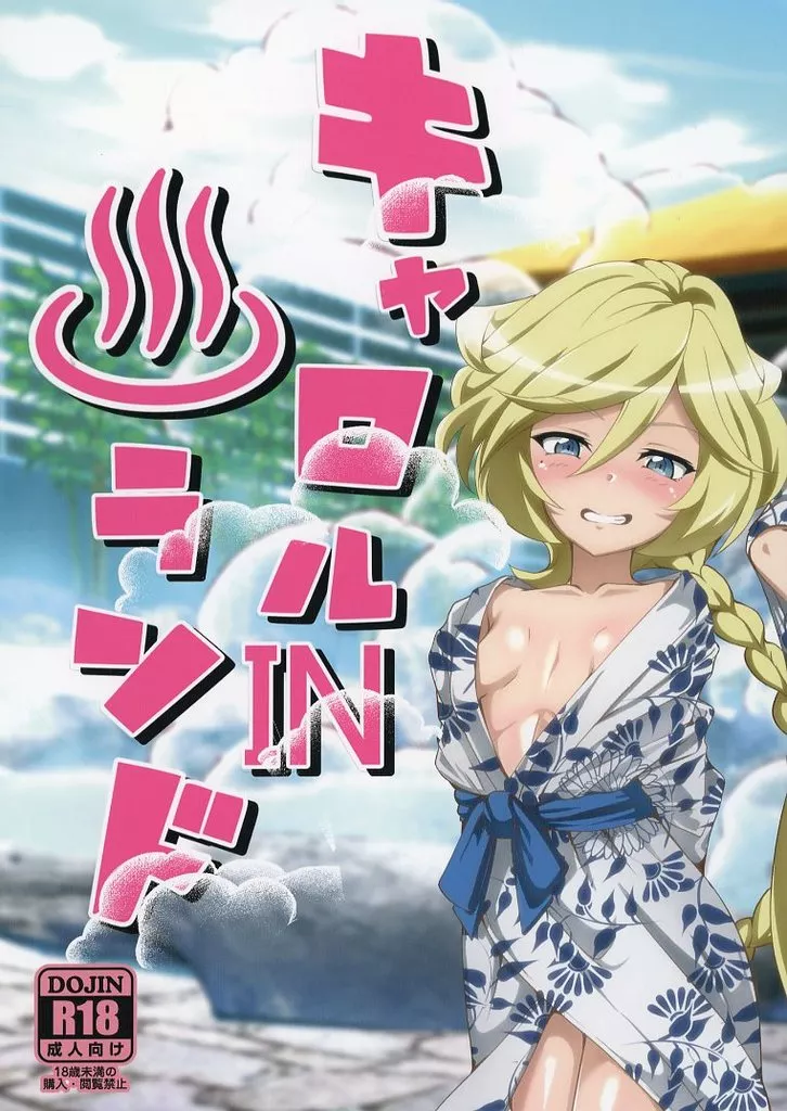 戦姫絶唱シンフォギア キャロルin温泉ランド / 榮太郎 / KSKする衝動
