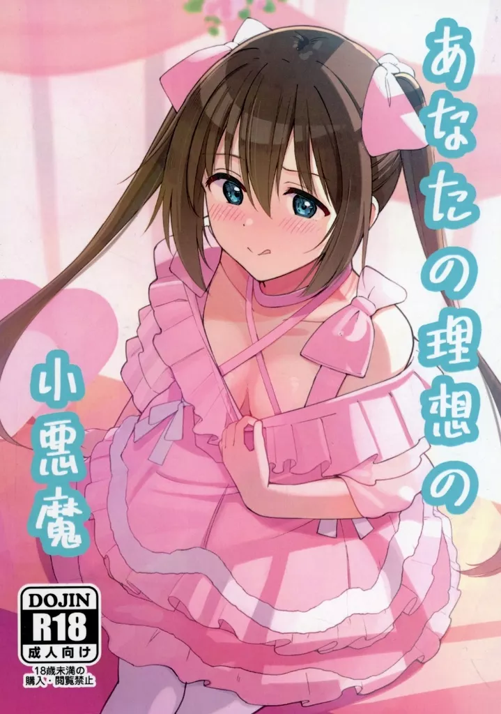 ラブライブ 虹ヶ咲学園スクールアイドル同好会 あなたの理想の小悪魔 / ちは / たた / すたーすかい