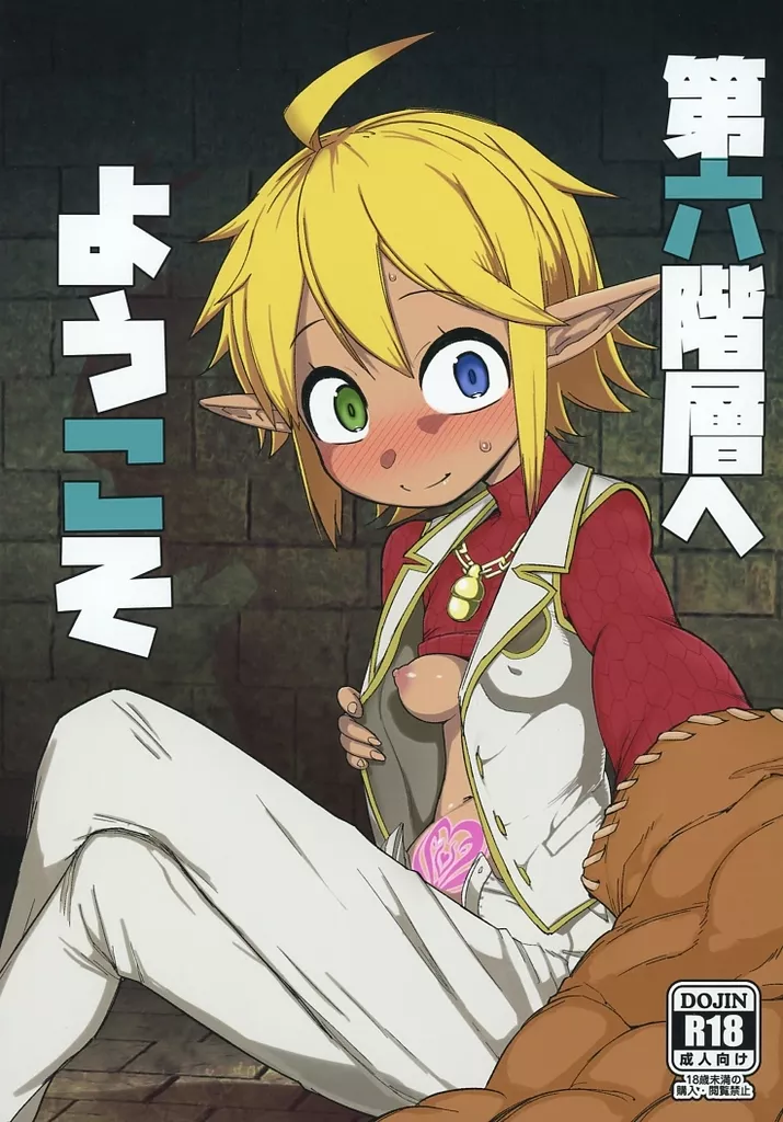 その他アニメ・漫画 第六階層へようこそ / 暁勝家 / 暁勝家のサークル