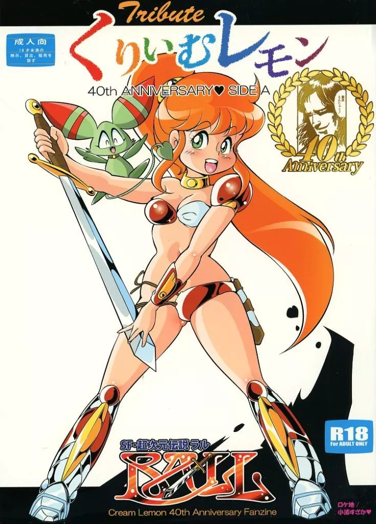 その他アニメ・漫画 Tribute くりいむレモン 40th ANNIVERSARY SIDE A / リバースの拳 / オガタガタロー / DoubleReverse