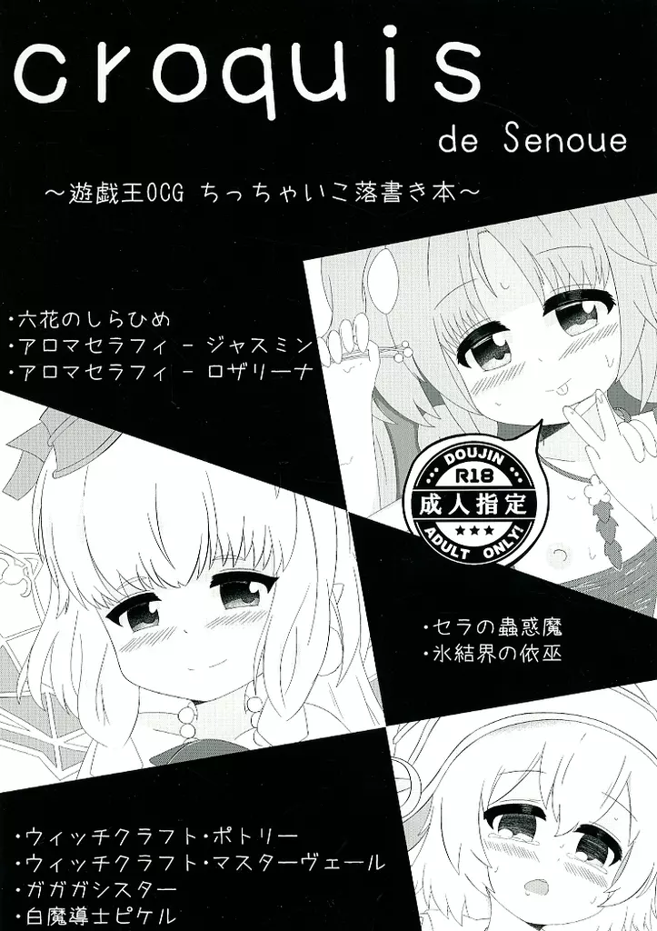 遊戯王 croquis de senoue / 瀬上さと / Recette de Felua