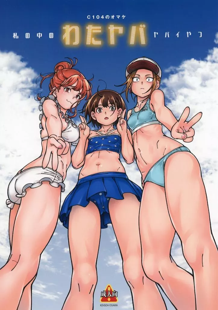 私の中のヤバいやつ_image