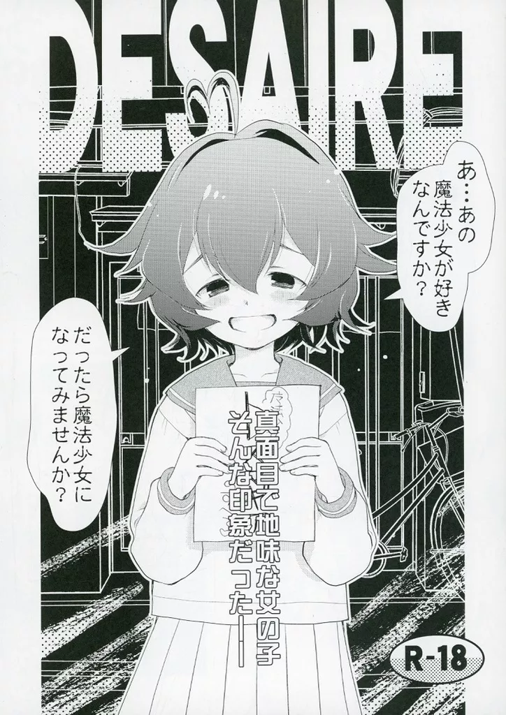 その他アニメ・漫画 DESAIRE / 有馬啓太郎 / 日本ワルワル同盟