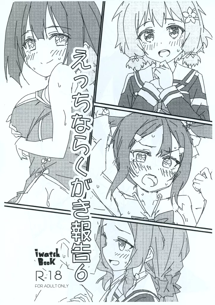 結城友奈は勇者である 【コピー誌】えっちならくがき報告 6 / 岩本塚 / IwatchBook