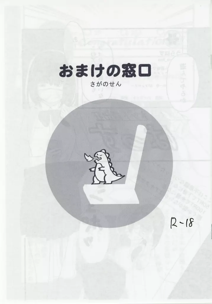【コピー誌】おまけの窓口_image