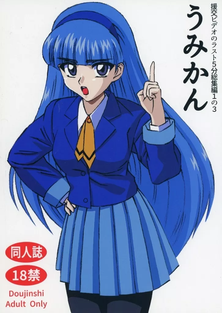 援交ビデオのラスト5分総集編1の3 うみかん_image