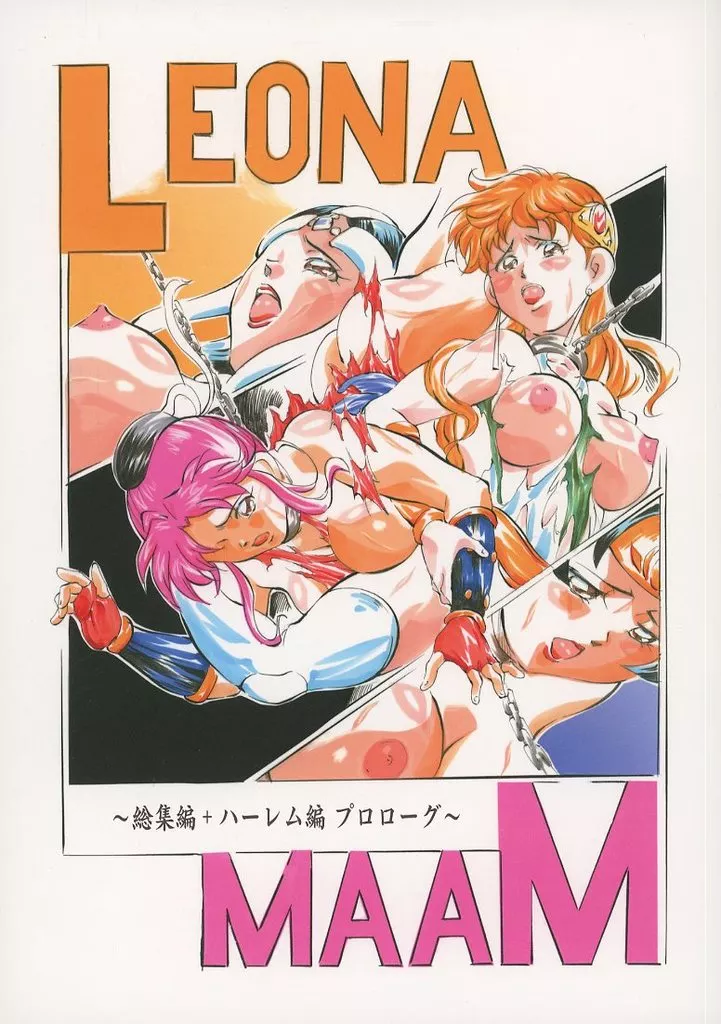 LEONA×MAAM　総集編＋ハーレム編プロローグ_image