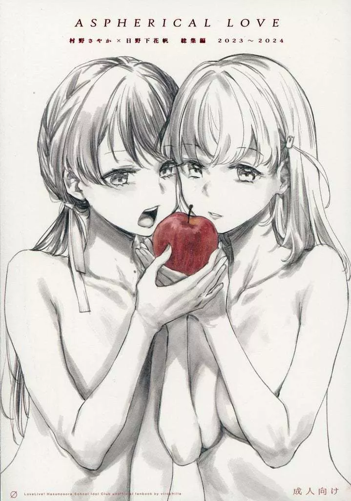 ラブライブ!蓮ノ空女学院 さやかほ総集編『ASPHERICAL LOVE』 / 織日ちひろ / virophilia