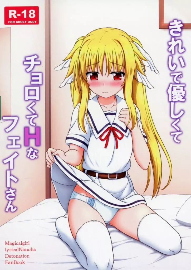 きれいで優しくてチョロくてＨなフェイトさん ZHOA102508image