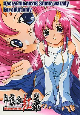 SECRET FILE NEXT 8 午後の紅茶_image