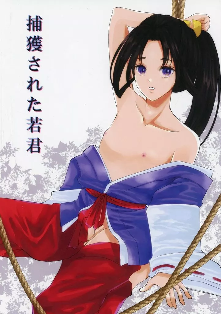 捕獲された若君_image