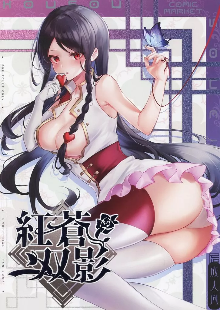 その他アニメ・漫画 紅蒼双影 / 紫紅シキ / 嗜好色