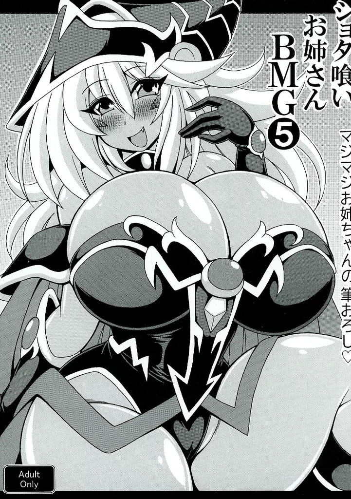 ショタ喰いお姉さん BMG5 マジマジお姉ちゃんの筆おろし_image