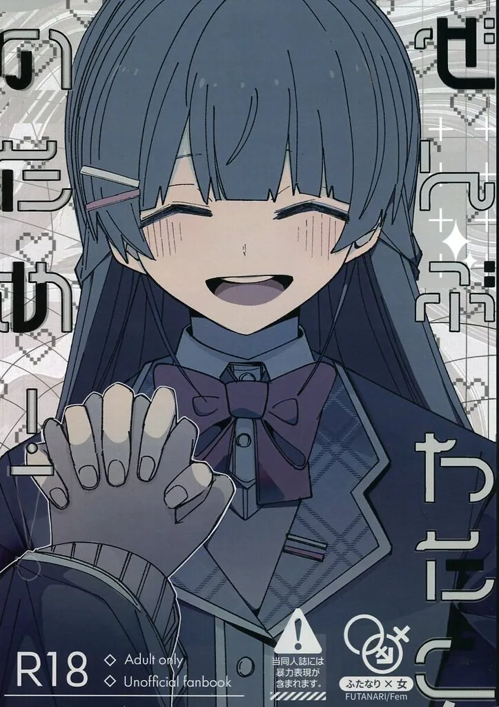 ぜんぶわたくしのため！ / ほっト / たき火製作所