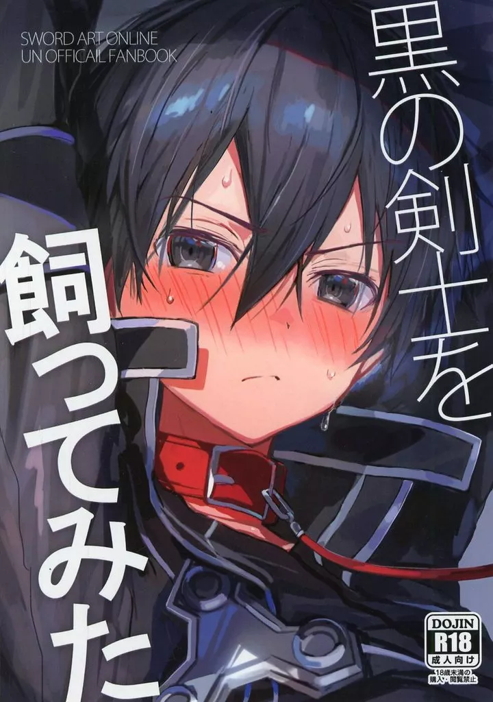 黒の剣士を飼ってみた ZHOA103815image