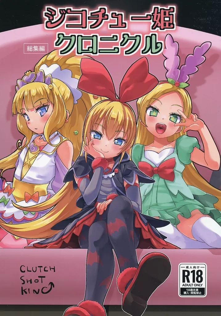 ジコチュー姫クロニクル ZHOA103868image