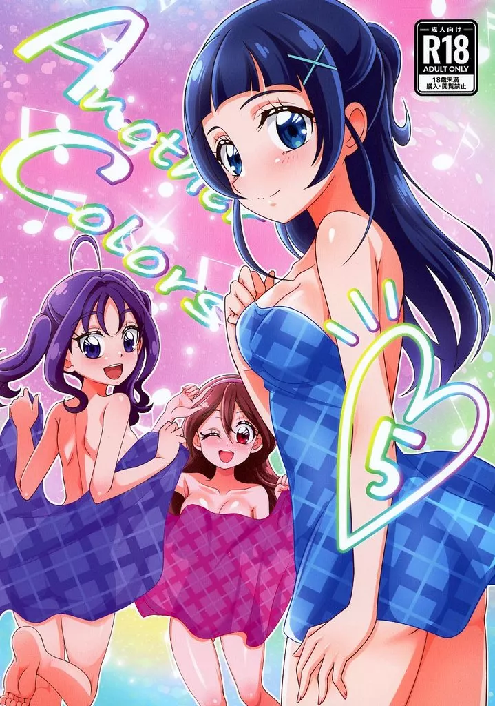 プリキュア Another Colors 5 / 半蔵 / 紙砦