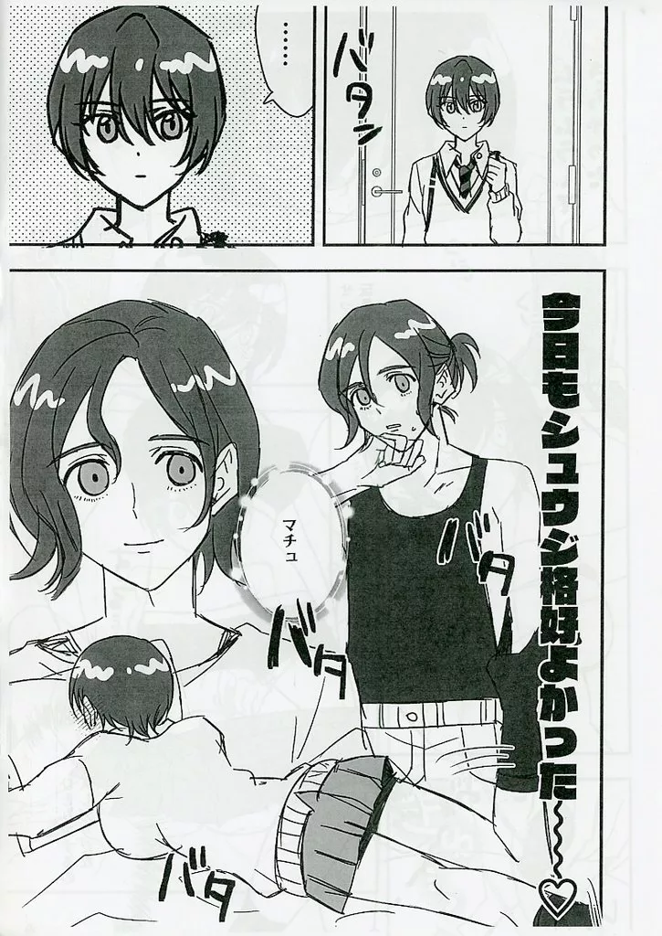 【コピー誌】今日もシュウジ格好よかった～_image