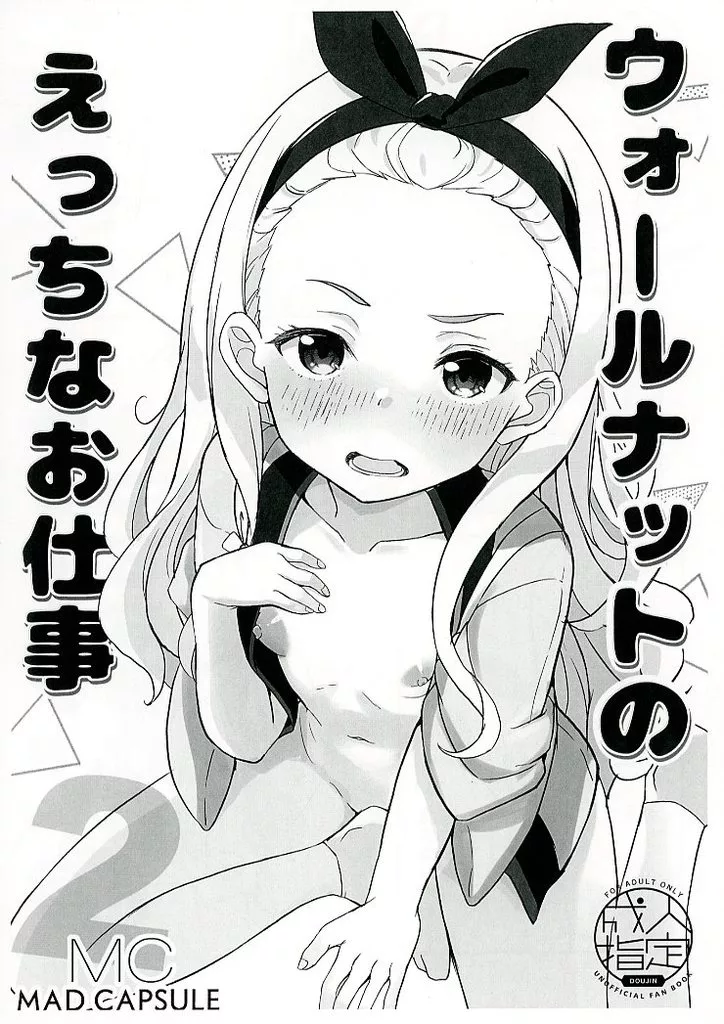 リコリス・リコイル 【コピー誌】ウォールナットのえっちなお仕事 2 / ツミキ / MAD CAPSULE