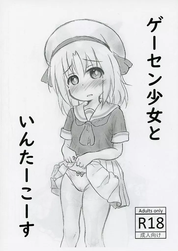 その他アニメ・漫画 【コピー誌】ゲーセン少女といんたーこーす / カタミガセ・マイ / Rod’s Blade