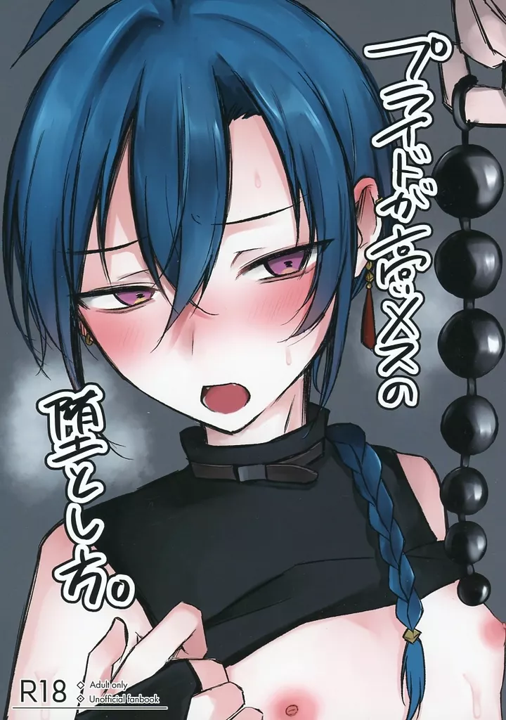 バーチャルYoutuber プライドが高いメスの堕とし方。 / 甘木塁 / PINKPOMK！！