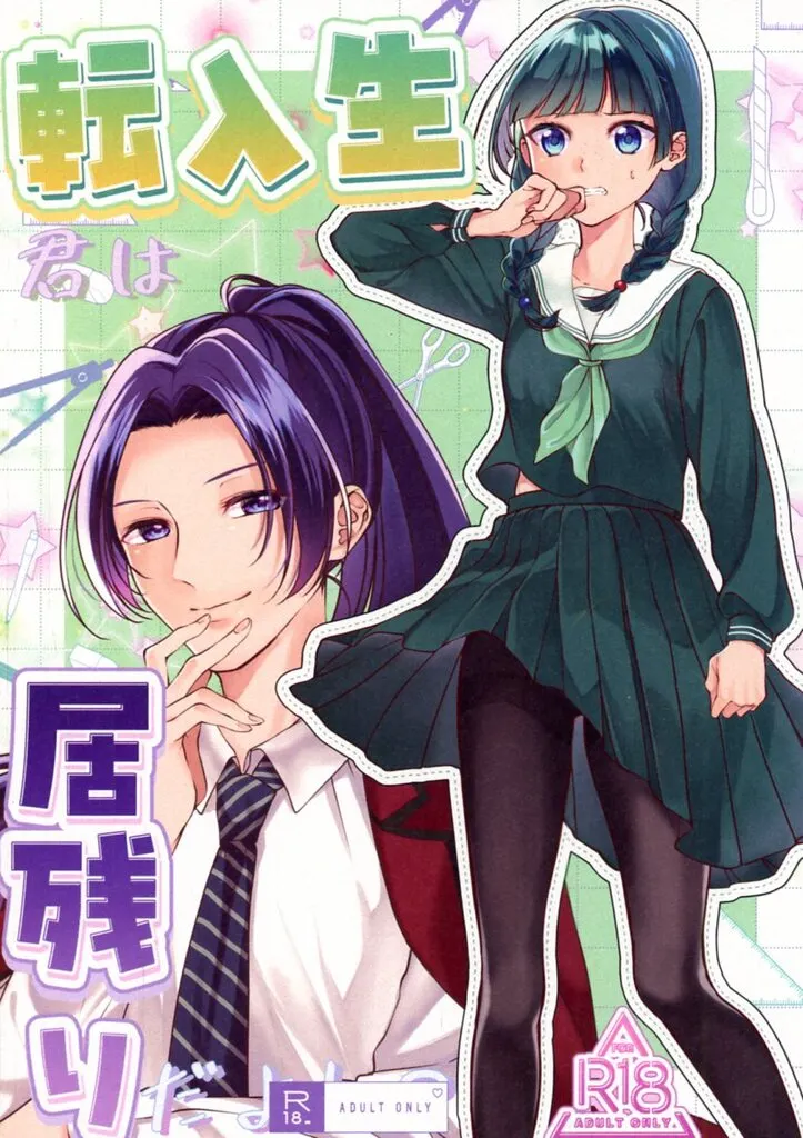 転入生君は居残りだよね？_image