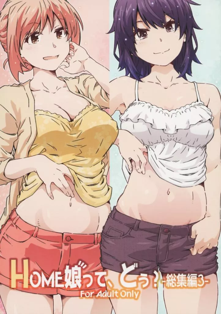 HOME娘って、どぅ？－総集編 3－ ZHOA105197image