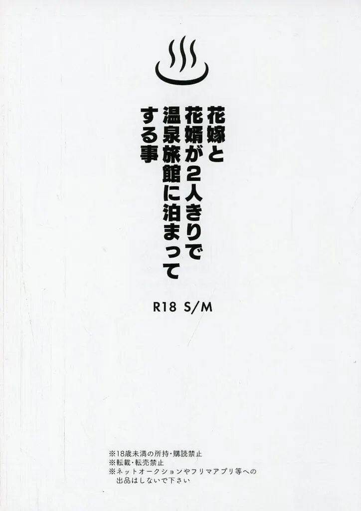 ガンダム 【コピー誌】花嫁と花婿が2人きりで温泉旅館に泊まってする事 / 橙くろすけ / 96ブタゴヤ