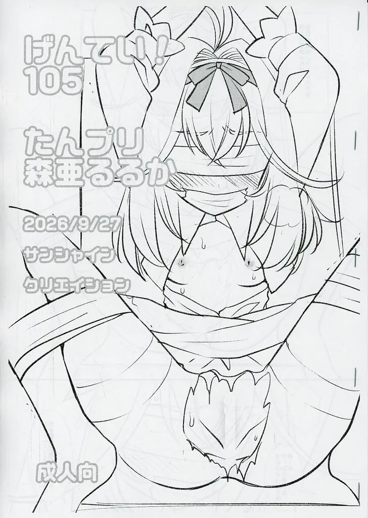 げんてい！ 105 / 那岐山 / ナギヤマスギ ZHOA107490image