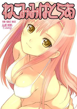 ハヤテのごとく 【単品】ねこみみばとらあ / Tony / T2 ART WORKS