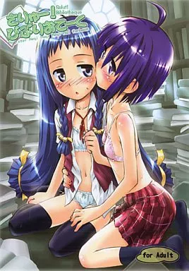 さりゅー! びぶりおてーく_image