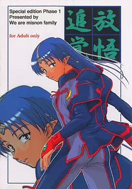 その他アニメ・漫画 追放覚悟 Special Edition -Phase 1- / ミスノン・ザ・グレート / ミスノン・ブルー / 俺たちミスノン一家