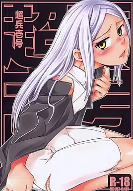 超兵壱号 – ガンダム00