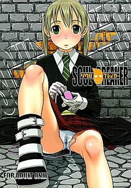 ソウルイーター ソウルブレイカー SOUL BREAKER / 乃良紳二 / pooca