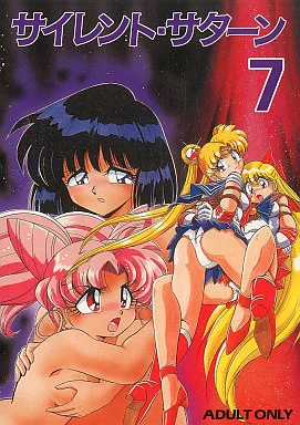 セーラームーン サイレント・サターン 7 / サーティセイバーストリート・2D-シューティング