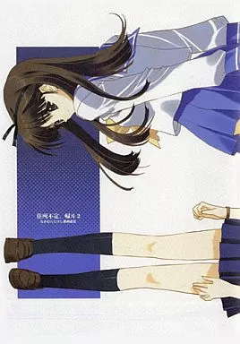 その他アニメ・漫画 住所不定、帰ル。2 / 甘露樹 / なかむらたけし / 偽住所不定