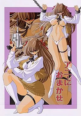 特撮 アニーにおまかせ / 堀川悟郎 / サークル太平天国