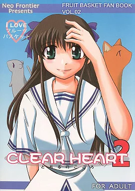 その他アニメ・漫画 CLEAR HEART 2 とおるのこころ / Neo Frontier/全世界焼野原同盟