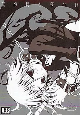ソウルイーター 夜の目も寝ない / CHRONOLOG