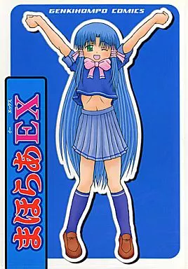 まほらあ EX ZHOA19463image
