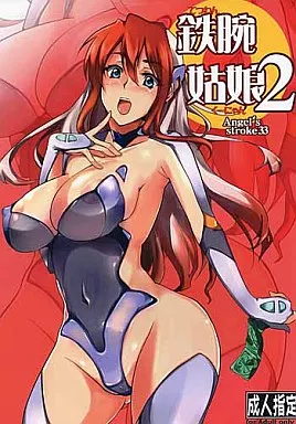 Angel’s stroke 33 鉄腕姑娘 2_image