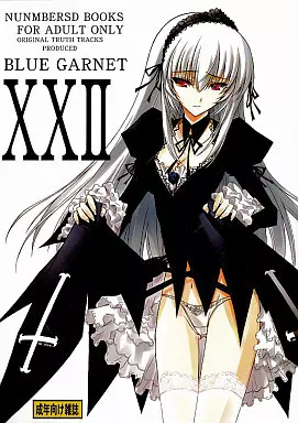ローゼンメイデン BLUE GARNET XXII SECOND DOLL / 芹沢克己 / BLUE GARNET ブルーガーネット