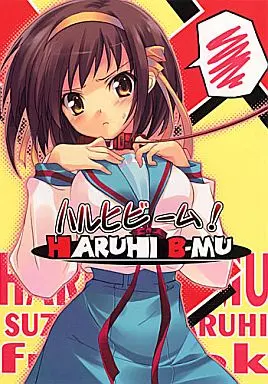 涼宮ハルヒの憂鬱 ハルヒビーム / 金丸 / わーにんぐ / 桜眠都